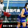 【ホッケー女子日本代表・さくらジャパン】大阪での公開試合で韓国代表と対戦。ライブ配信も。